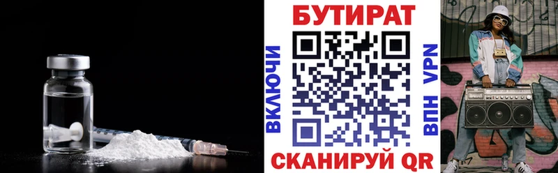 Бутират Butirat  Ленинск-Кузнецкий 