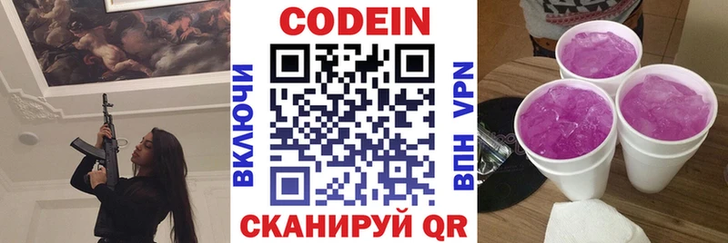 Codein напиток Lean (лин)  Ленинск-Кузнецкий 